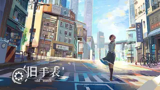 旧手表 - Old Watch