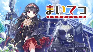 Maitetsu