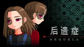 后遗症／Sequela