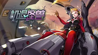 机退怪兽