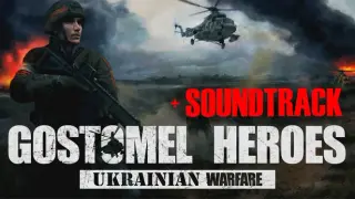 UW: Gostomel Heroes + Soundtrack