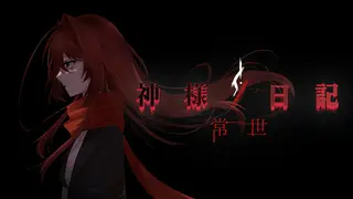 Kamisama's Diary:Tokoyo