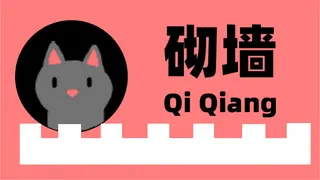 Qi Qiang