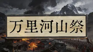 Elegy of the Vast Land