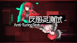 Anti-turingtest