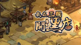 Escape From SanGuo