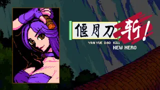 YanYueDaoKill_NewHero_02_YE