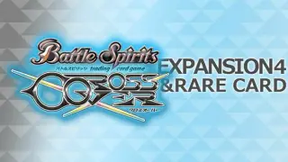 バトルスピリッツ クロスオーバー 追加カードパス4&レアカードセット