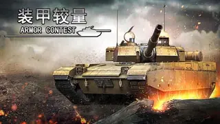 Armor Contest