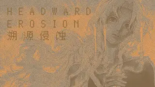 Headward Erosion 溯源侵蚀