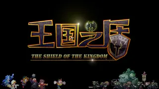 The shield of the Kingdom