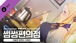 Some Some Convenience Store / Adela AFTER Story