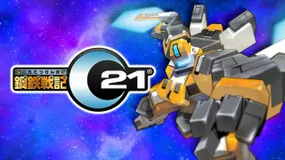 鋼鉄戦記C21