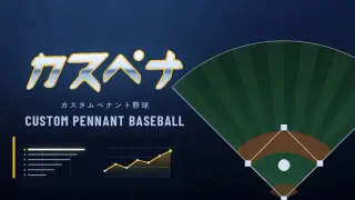 CUSTOM PENNANT BASEBALL