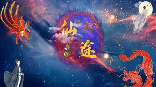 仙途