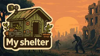 我的避难所