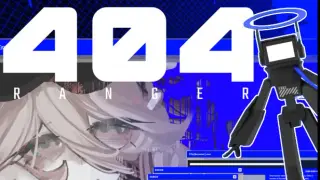 404漫游者