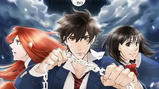 Kisaragi no Hougyoku