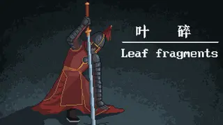 叶碎/Leaf fragments