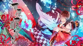 Yoshiwara Higanbana