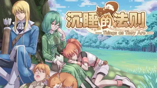 沉睡的法则 Things as They Are