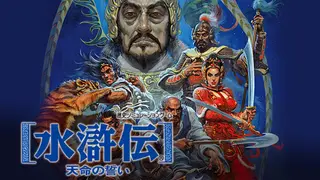 Bandit Kings of Ancient China