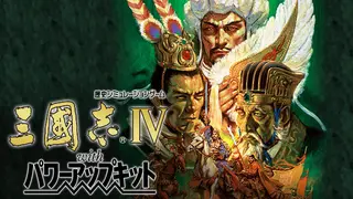 Romance of the Three Kingdoms IV with Power Up Kit