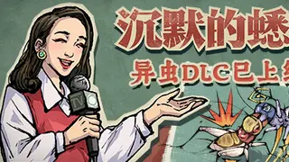 沉默的蟋蟀