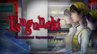 Tsugunohi -Supernatural Supermarket