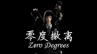 零度撤离 Zero Degrees