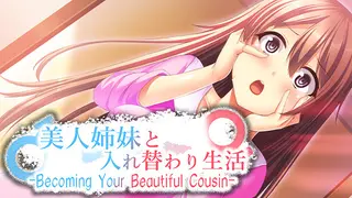美人姉妹と入れ替わり生活 -Becoming Your Beautiful Cousin