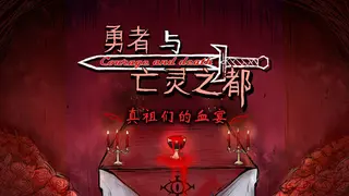 DLC1-The Ancestors' Bloodfeast