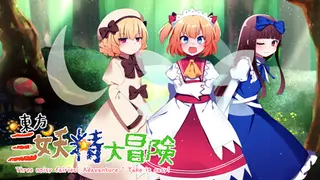 Touhou Three Noisy Fairies' Adventure ~ Take it Easy