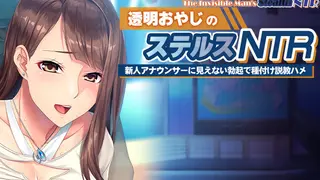 The Invisible Man's Stealth NTR: Convincing and Inseminating the New Announcer with an Invisible Boner