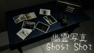 幽霊写真-GhostShot
