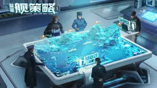 蓝星舰策略
