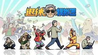 Retirement Simulator