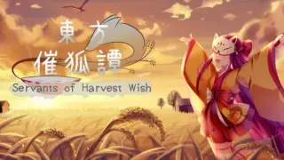 東方催狐譚 ~ Servants of Harvest Wish