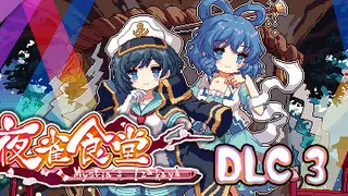 汉武- 女将备用DLC3