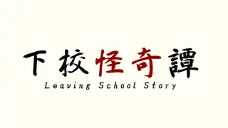 Leaving school story