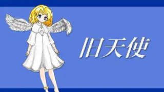 Past Angel