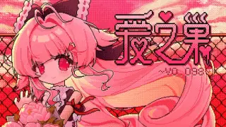 Love Nest ~V0.098~