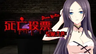 死亡投票_Death Voting Game