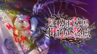 Sakuraba Ema's Intertwining Threshold