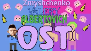 Zhmyshenko Valery Albertovich - OST