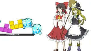 東方凸凹遊戯