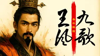 Chronicle of the States: Qin Shi Huang