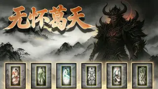 无怀葛天