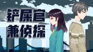 铲屎官兼侦探-Cat Detective