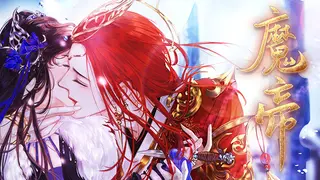 魔帝1 Magic Emperor1